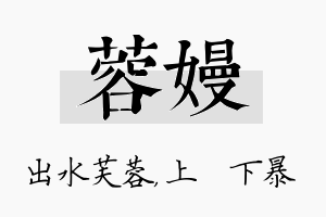 蓉嫚名字的寓意及含义