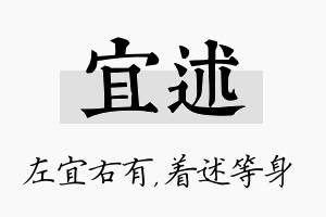 宜述名字的寓意及含义