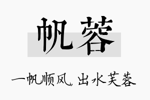 帆蓉名字的寓意及含义