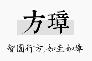 方璋名字的寓意及含义