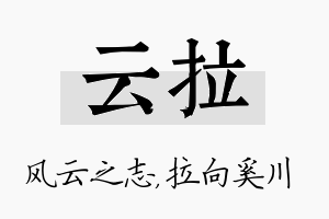 云拉名字的寓意及含义