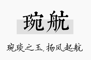 琬航名字的寓意及含义