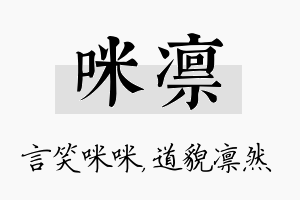 咪凛名字的寓意及含义