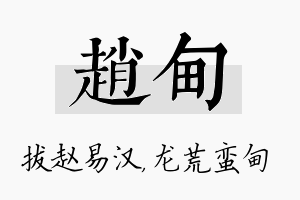 赵甸名字的寓意及含义