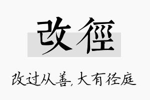 改径名字的寓意及含义