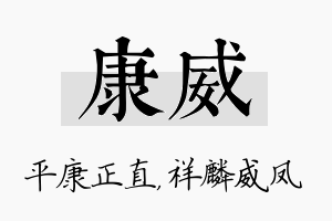 康威名字的寓意及含义