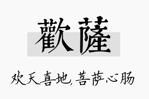 欢萨名字的寓意及含义