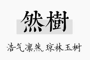 然树名字的寓意及含义