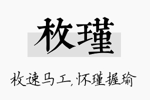 枚瑾名字的寓意及含义