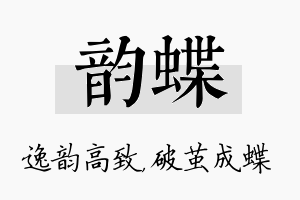 韵蝶名字的寓意及含义