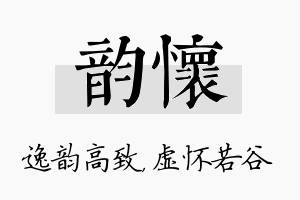 韵怀名字的寓意及含义