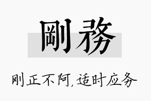 刚务名字的寓意及含义