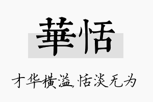 华恬名字的寓意及含义