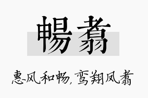 畅翥名字的寓意及含义