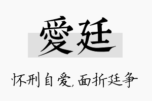 爱廷名字的寓意及含义