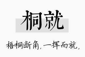 桐就名字的寓意及含义