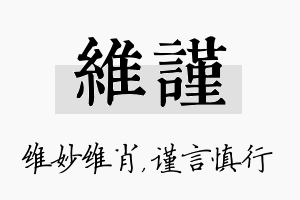 维谨名字的寓意及含义