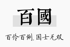 百国名字的寓意及含义