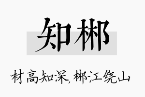 知郴名字的寓意及含义