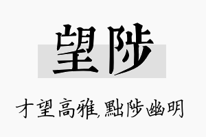 望陟名字的寓意及含义