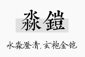 淼铠名字的寓意及含义