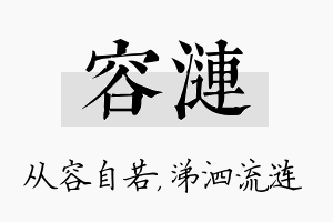 容涟名字的寓意及含义