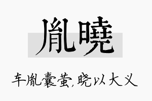 胤晓名字的寓意及含义