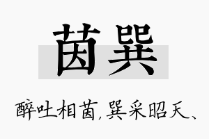 茵巽名字的寓意及含义