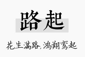 路起名字的寓意及含义