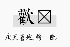 欢忞名字的寓意及含义