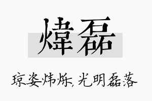 炜磊名字的寓意及含义