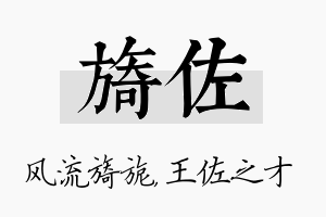 旖佐名字的寓意及含义