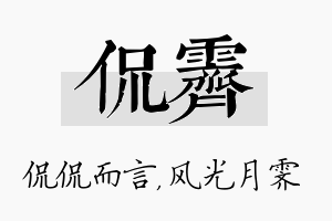 侃霁名字的寓意及含义