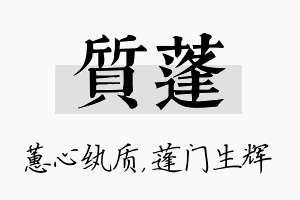 质蓬名字的寓意及含义