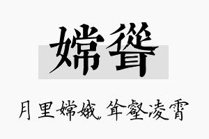 嫦耸名字的寓意及含义