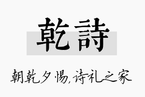 乾诗名字的寓意及含义