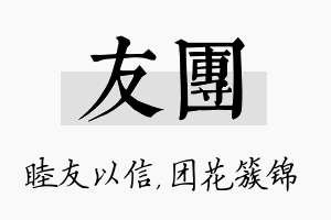 友团名字的寓意及含义