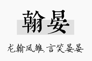 翰晏名字的寓意及含义