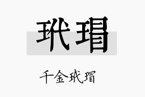 玳瑁名字的寓意及含义