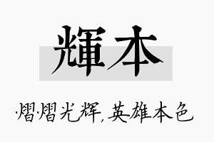 辉本名字的寓意及含义