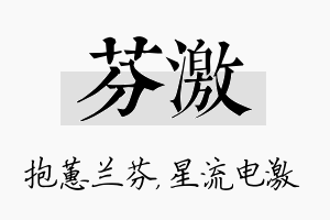 芬激名字的寓意及含义