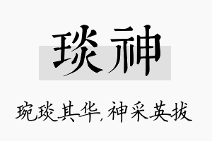 琰神名字的寓意及含义