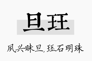 旦珏名字的寓意及含义