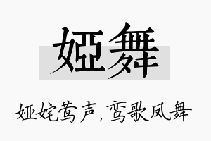 娅舞名字的寓意及含义