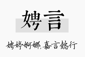 娉言名字的寓意及含义