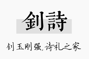 钊诗名字的寓意及含义