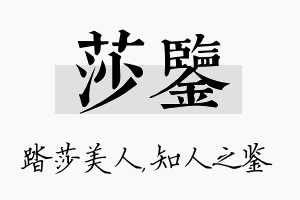 莎鉴名字的寓意及含义