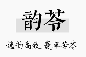 韵苓名字的寓意及含义