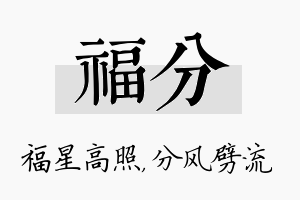 福分名字的寓意及含义