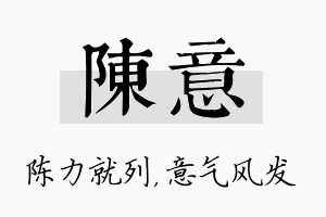 陈意名字的寓意及含义